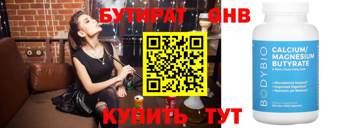 БУТИРАТ жидкий экстази Орехово-Зуево