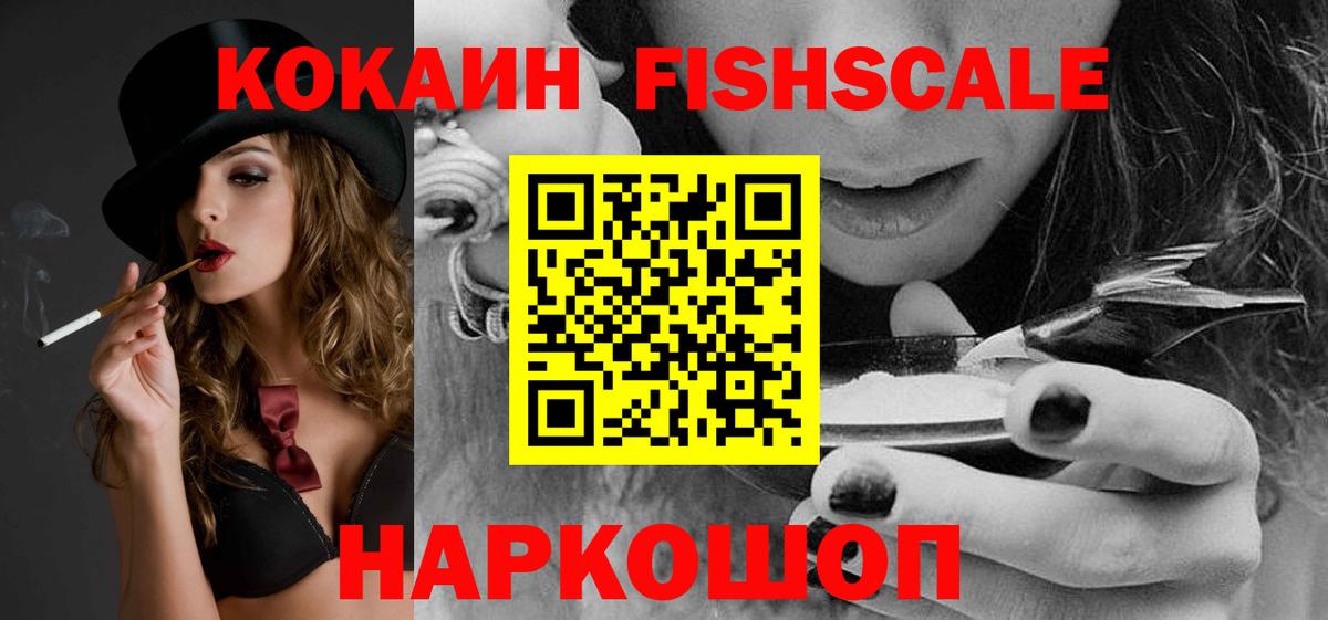COCAIN Fish Scale Орехово-Зуево