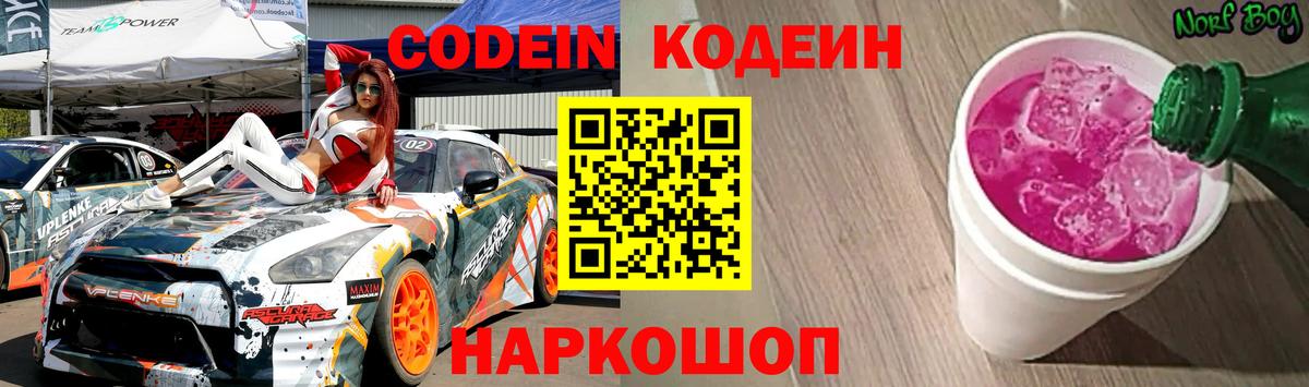 Кодеин напиток Lean (лин)  Вход с VPN  Кодеин напиток Lean (лин)  Орехово-Зуево 