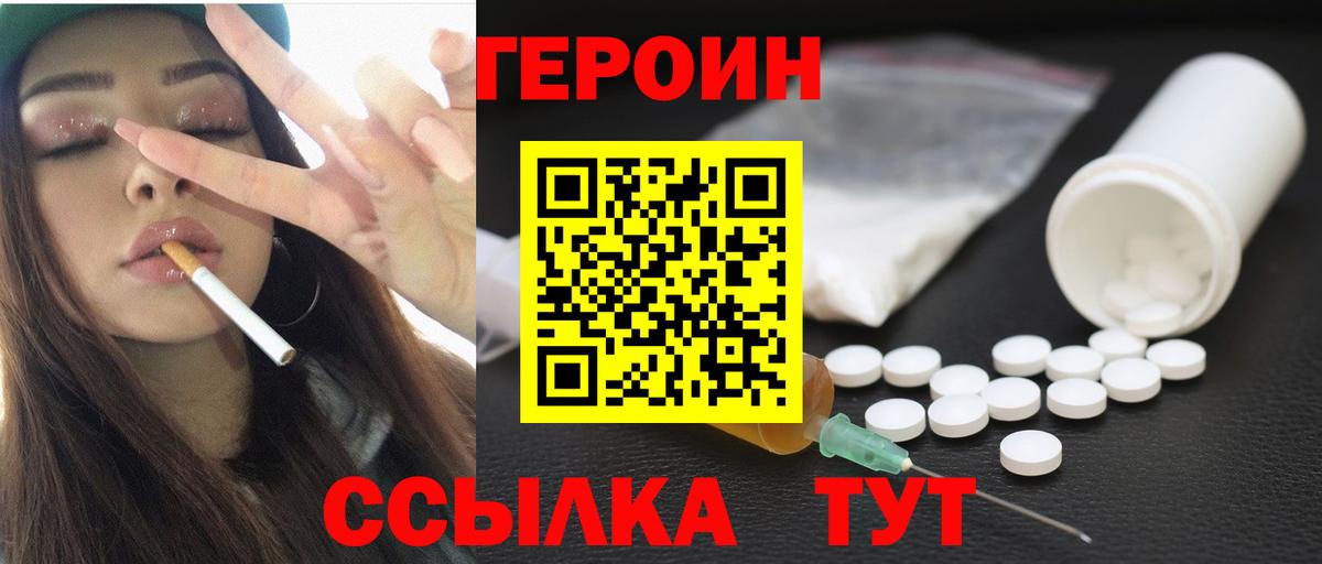 Орехово-Зуево  ГЕРОИН гречка  Героин  Вход с VPN 
