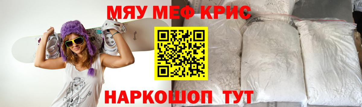 Меф мяу мяу кристаллы Орехово-Зуево