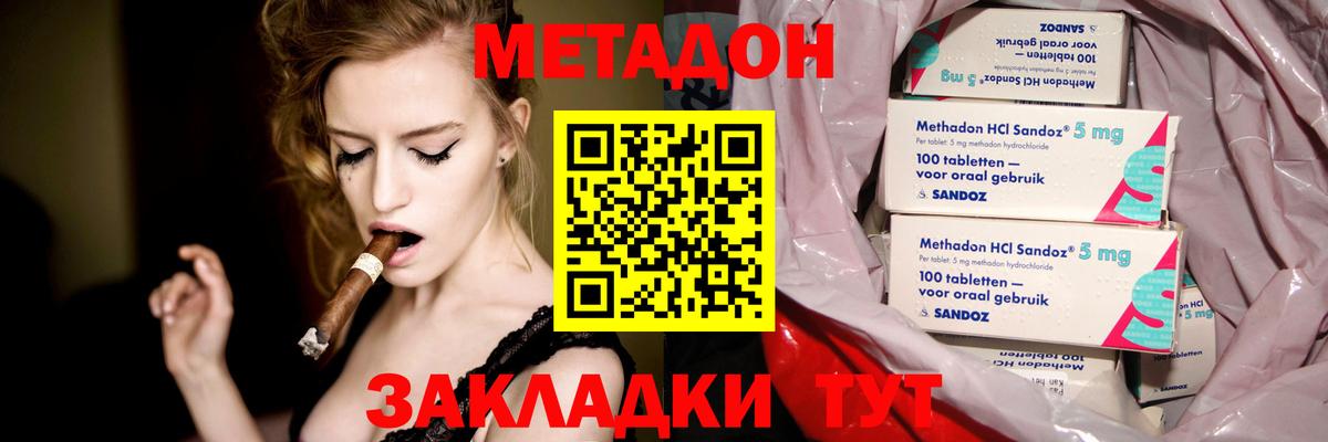Метадон methadone Орехово-Зуево