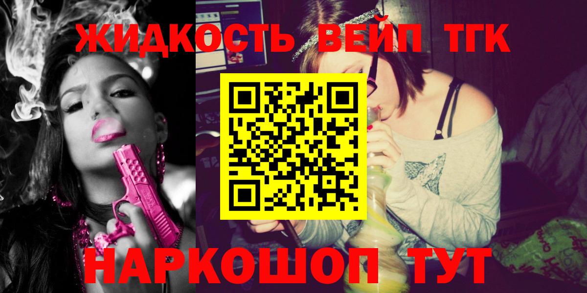 ТГК вейп Орехово-Зуево